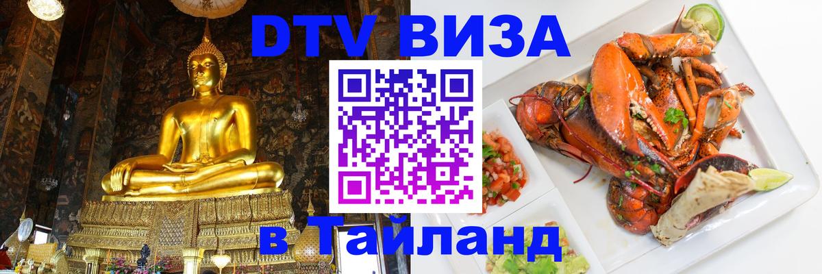 Сколько стоит DTV виза — актуальные цены, оформление даже без документов - Чанг  20.11.2025 